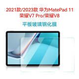 ainol 平板保护套壳钢化膜类纸膜适用华为平板MatePad  Air/Pro/10.4/12.6/11 M6 10.8 8.4 畅享平板2 MatePad 11英寸钢化膜1片 标配
