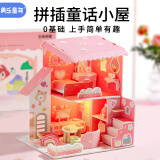 美乐童年3d立体拼图3-6岁儿童幼儿玩具手工diy拼装模型积木公主面包屋