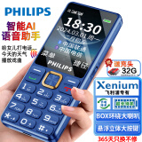 飞利浦（PHILIPS）T818 4G全网通老人手机 大字体大按键老年人手机 超长待机老年机 学生备用手机 宝石蓝