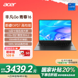 宏碁（acer）非凡Go 青春13代酷睿高性能轻薄本 16英寸办公笔记本电脑大学生 (13代标压i7 16G 1T 高色域)灰