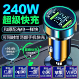 车载充电器点烟器超级快充转换器插头适用OPPO小米ViVO手机充电器 黑色 双口超级快充 240W车充+【Type-C数据线】