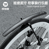 西骑者自行车挡泥板通用快拆可调节PP抗折单车装备 公路车通用款