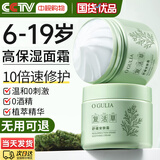 阿古丽娅青少年儿童6-12-18岁面霜秋冬初高中生青春期男女孩护肤品保湿霜 1瓶装【温和0刺激】