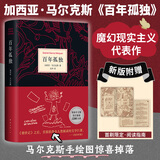 【当当 正版包邮】马尔克斯作品集 百年孤独 霍乱时期的爱情 我们八月见 百年孤独2024版【首刷限定阅读指南】