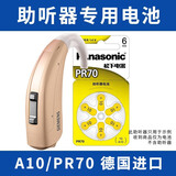 松下（Panasonic） 助听器电池a13西门子莲花纽扣电子a675p a10号a312老人耳背式 锌空气电池 德国进口助听器电池 A10/PR70-6粒