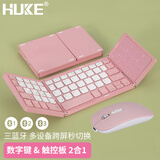 HUKE 虎克HK100折叠键盘鼠标无线便携通用笔记本Mac蓝牙键盘手机键鼠套装iPad触摸板台式电脑妙控办公 触控板+数字键组合三蓝牙折叠键盘粉色 单键盘
