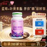汤臣倍健Yep蓝莓叶黄素酯糖果片60片*1瓶 叶黄素酯粉 蓝莓果汁儿童成人 4岁以上儿童青少年成人眼睛营养送礼