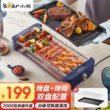 小熊（Bear）双配置烧烤炉 可拆烤串机 烧烤架 烤肉机 家用电烤架电烧烤炉多功能不粘大容量电烤炉 【高配烤网+烤盘】DKL-E20G1 1层