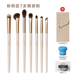 粉刷匠7支眼部刷软毛超软便携新手化妆刷初学者ins【五金女孩妆造】 7支眼部刷