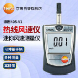 德图（testo）405V1 迷你热线风速仪 热敏风速仪 手持式风速计高精度风速测量仪