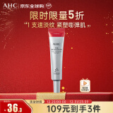 AHC第十代眼霜 ahc眼霜35ml 淡化细纹黑眼圈 护肤品 新年礼物