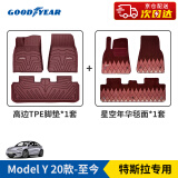 固特异（Goodyear）特斯拉ModelY高边全TPE汽车脚垫环保防水 tpe脚垫+星空年华毯红色