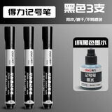 得力（deli）可加墨油性记号笔防水防油不掉色速干大头笔油性笔墨水快递工地专用可以勾线笔粗木工加水 【可加墨记号笔】黑色3支 赠1瓶墨水