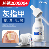 冰王灰指甲专用灰甲净特殊效增厚发黄护理液正品30ml