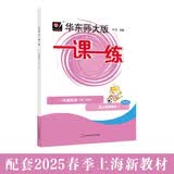 2026春适用一课一练 一年级英语（新教材）（第二学期）