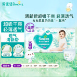 帮宝适（Pampers）清新帮 成长裤 拉拉裤 学步裤 小内裤裤型尿不湿 中号M50片