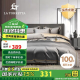 La Torretta100支长绒棉床上四件套100%纯棉 高档抗菌被套床单1.8/1.5米床 灰