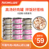 益和（MATCHWELL）狗罐头湿粮宠物狗零食肉蛋冲鸭罐头泰迪比熊营养增肥拌狗粮混合罐 牛霖牛肉+鸡肉心肝12罐