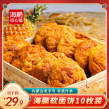 海鹏 丰镇月饼早餐软面饼内蒙特色传统糕点早点零食下午点心休闲零食 【软面饼】10枚1200g