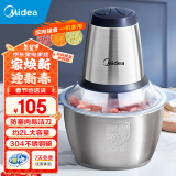 美的（Midea）绞肉机家用 绞馅机 碎肉机 电动多功能料理搅拌打肉饺子肉馅不锈钢 辅食搅肉机LZ25Easy235 约2L