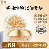 透真（LUCENBASE）羊胎素精华油富勒烯抗皱精华液胶囊以油养肤羊淡纹提拉紧致抗衰老 【抗衰老提拉】富勒烯精华油35粒