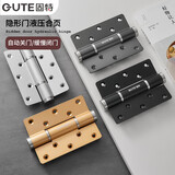 固特（GUTE）隐形门合页液压合页闭门器缓冲弹簧自动关门定位阻尼铰链单片5寸