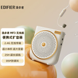 漫步者（EDIFIER）MF3 无线版便携式扩音器 户外音响 小蜜蜂大功率教学专用教师导游会议培训扩音器EDF180016 云岩白