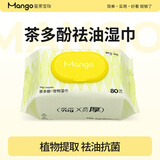 Mango蛮果宠物湿巾猫咪狗狗清洁专用抑菌免洗澡擦脚擦屁股护理擦脚清洁 茶多酚祛油湿巾 1包装