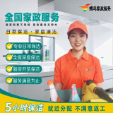 家政保洁上门打扫卫生服务洗衣做饭阿姨日常保洁2小时擦玻璃窗户深度清洁小时工钟点工家庭全屋大扫除搞卫生 5小时保洁服务 深度保洁（双人）
