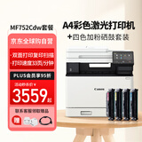 佳能（Canon）MF752Cdw彩色激光自动双面无线打印一体机 +伟彩CRG-069黑红青黄四色硒鼓套餐