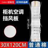 欧美龙（OMEILO） 欧美龙圆柱立式空调挡风板 家用客厅柜式机空调适通用多孔挡风板 【宽版30*120CM】标准过滤 出风口90CM