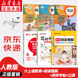 【新华书店正版】适用2025新版6小学六6年级上册语文数学英语书全套3本人教版课本语文书数学书6六年级上册语数英教材课本教科书六上 六上语数英课本+阅读理解+字帖+口算易错题