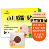 好易灸 小儿感冒贴 儿童宝宝小孩 风寒感冒咳嗽流鼻涕鼻塞 止咳发烧6贴/盒