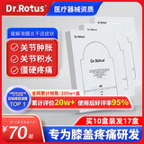 DR.ROTUS滑膜炎贴膝盖疼痛专用穴位贴膏药贴膝关节肿胀积水积液半月板损伤