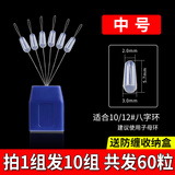 环盛八字环防缠豆硅胶透散装主线8字环太空豆钓鱼垂钓渔具配件 （中号）透明防缠豆10组共60粒豆