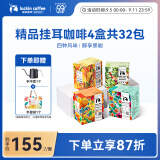 瑞幸咖啡原产地系列挂耳咖啡混合风味10g装4盒共32袋现磨手冲黑咖啡粉礼物