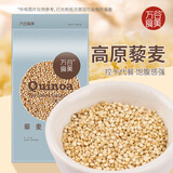 万谷食美 甄选 藜麦2斤 五谷杂粮青海藜麦 真空装
