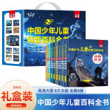 中国少年儿童科普百科全书礼盒装共8册 精装硬壳动物世界军事天地科学揭秘人体奥秘人文博览生活百科宇宙探索植物大观 培养孩子全脑开发逻辑思维训练故事书 小学生一二三年级漫画趣味课外阅读书籍