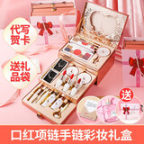 佳礼怡個一鹿有你化妆品全套彩妆口红生日情人节礼物送女朋友老婆女生 口红彩妆礼盒 112.5g 项链手链款