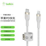 贝尔金（BELKIN） USB-IF认证Type-C轻柔编织快充线适用于苹果iPhone 15 Pro Max车载CarPlay充电数据线 C转Lightning 1米 白色（苹果在售款）