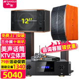 山水（SANSUI） FK-101专业10喇叭家用商用家庭美声k歌音响套装点歌机大功率卡拉OK音箱功放一体机影院 FK121卡包箱+功放+山水双话筒