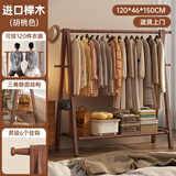 卓禾实木衣架落地挂衣架卧室衣帽架家用晾衣架室内挂衣服置物架子木质 送货上门丨【全榉木】胡桃色120cm