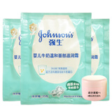 强生婴儿牛奶温和面部滋润霜24小时有效滋润面霜含有多肽牛奶蛋白 袋装25g×3袋+分装瓶
