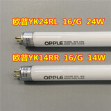 欧普照明（OPPLE）照明T5镜前灯管YK24RL YK14RR RD 16/G RGB14W24WT5灯管 欧普 YK14RD16/G 14W黄光 0.6