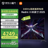 小米（MI）电视85英寸 240Hz高刷 4+64GB 小米澎湃OS Redmi X85 以旧换新二级能效 L85RB-RX家电国家补贴