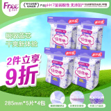 FREE自由飞卫生巾夜用组合 姨妈巾套装亲肤超薄棉柔285mm*5片*4包