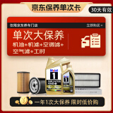美孚（Mobil）金美孚（大）保养单次卡 0W-20 C5 5L 含机油+三滤+工时