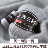 三利上海三利羊绒线中粗线正品100%纯山羊绒毛线手工编织毛衣围巾diy 06-浅灰（买一送一） 100%山羊绒