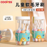 COOKSS儿童牙刷3-6-12岁婴儿超软毛护龈口腔清洁宝宝训练牙刷