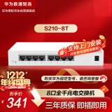 华为数通智选8口千兆web网管交换机8口千兆电口S210-8T以太网络网线分线器分流器集线器小型家用企业级